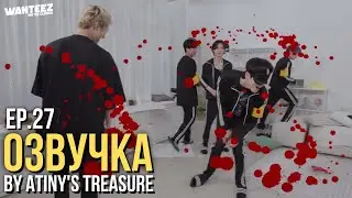 [Озвучка by ATINY'S TREASURE] WANTEEZ EP. 27 | ATEEZ