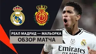 Real Madrid — Mallorca | Madrid triumph | Highlights | 1/2 finals | Football | Spanish Super Cup