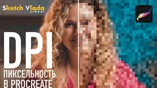 Пиксельность DPI качество и печать в Procreate | Sketch Vlada