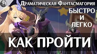 КВЕСТ ДРАМАТИЧЕСКАЯ ФАНТАСМАГОРИЯ | СКАЗАНИЕ О ПРИНЦЕССЕ С МЕЧОМ | Genshin Impact 2.8