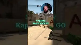 КАК УСКОРИТЬ ЗАГРУЗКУ КАРТЫ В КС ГО 