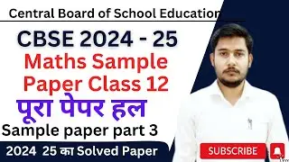 CBSE class 12th Maths Sample Paper 2024 25 Detailed Solution (part 3)| CBSE Sample Paper 2025