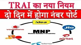 MNP ( Mobile Number Portability ) in 2 Days As TRAI New Rule