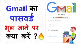 gmail ka password bhul jane par kya kare !! gmail ka password kaise pata kare bina mobile number