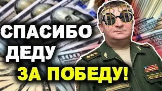 Деды воевали, что-бы генералы воровали?