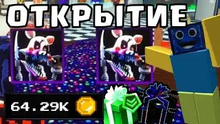 🍀ОТКРЫТИЕ ПОДАРКОВ В ФНАФ ТД! Five Nights TD РОБЛОКС ROBLOX