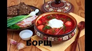 Постный Украинский Борщ - Как Приготовить Вкусный Борщ Без Мяса