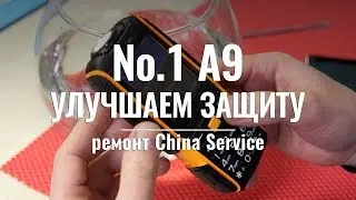 Улучшение защиты No.1 A9 | China-Review