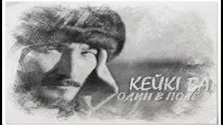 Голова Кейки Батыра. Казахстан пытается вытянуть Россию из средневековья.
