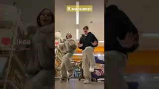 Милана и Давид в магазине #shots #shortvideo