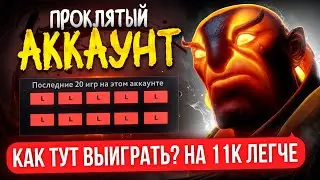 ПРОКЛЯТЫЙ АККАУНТ | 11К ЭМБЕР в ШOKE с ИГРЫ😈