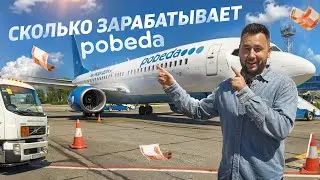 Авиакомпания Победа - как устроен авиабизнес. Все секреты. Большой выпуск