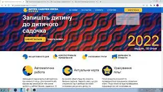 Як записати дитину в садочок Київ | подати заяву в дитячий садік онлайн | реєстрація в чергу садочка
