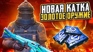 НОВАЯ КАТКА - ЗОЛОТОЕ ОРУЖИЕ НА 7 КАРТЕ В МЕТРО, METRO ROYALE РАНДОМ, PUBG MOBILE