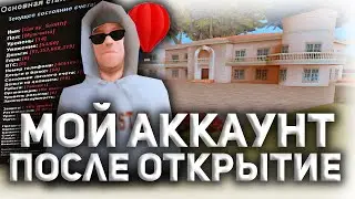 МОЙ АККАУНТ ПОСЛЕ ОТКРЫТИЕ ARIZONA RP GTA SAMP