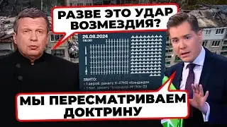 😳«ОТВЕТ ЗА КУРСК СМЕШОН!» - Соловйов НАПАВ на ВЛАДУ через удар по Україні @rightnow_ukraine