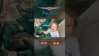 Купили Крайслер Пацифика из США для большой семьи | Chrysler Pacifica