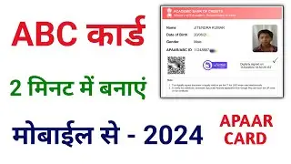 abc Id kaise banaye | abc Id kaise banaye college ke liye | digilocker me abc I'd kaise banaye