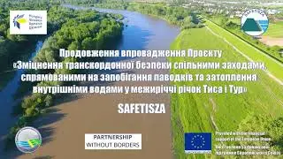 Відео-підсумок прогресу діяльності проєкту SAFETISZA (другий рік)