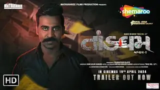 Tandavam - તાંડવમ | Trailer | Prabhatsinh Rajput | Releasing on 19th April 2024 | Shemaroo Gujarati