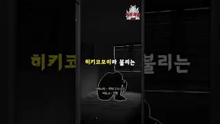 [유괴단] 이웃집 히키코모리