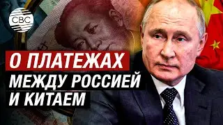 Владимир Путин заявил, что Китай стал главным торговым партнером России