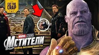 ЧТО ПОКАЗАЛИ В ТРЕЙЛЕРЕ "МСТИТЕЛИ: ВОЙНА БЕСКОНЕЧНОСТИ/AVENGERS: INFINITY WAR" | MARVEL THANOS 2018