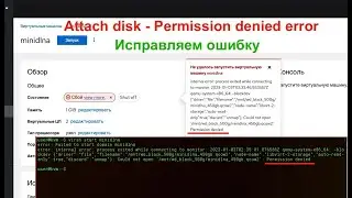 Как исправить ошибку Permission denied при подключении диска в KVM?