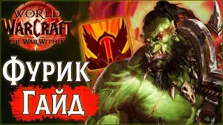 😡 PvP Гайд на Фури Вара ТВВ | Неистовство Воин | ПвП WoW the War Within 11.0.2 #wow #jekoma #pvp