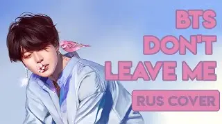 [Rus Cover] BTS - Dont Leave Me  [Jackie-O, Oksana Fluff, Elli, Kun-Kun, Melody Note, Misato]