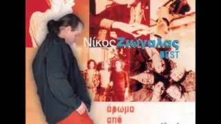 Νίκος Ζιώγαλας - Σαν Σταρ Του Σινεμά