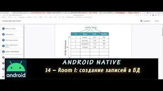 Android Native 14 – Room I: создание записей в БД