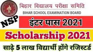 Inter pass scholarship 2021। NSP bseb inter scholarship 2021 Cut off। 12th pass scholarship 2021