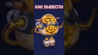 Как вывести ЭПИЧЕСКОГО НЕБУЛОБА на острове эфира #mysingingmonsters #msm #моипоющиемонстры #мсм