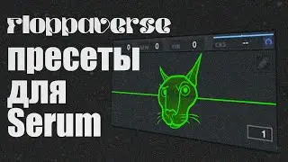 Floppaverse - огромный пресет пак на серум!