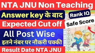 NTA JNU Non Teaching👉After Answer Key Cut off 2023 | NTA JNU 👉Post Wise Cut off 2023 | Result Date😍