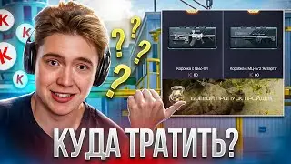 Как ПРАВИЛЬНО Потратить 10.000 КРЕДИТОВ в WARFACE?!