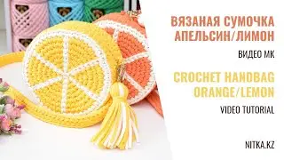 Spring 2022 Crochet Juicy Handbag Orange Master Class on crocheting Bags Step-by-step description