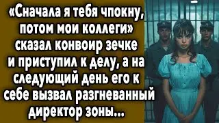 «СНАЧАЛА Я ТЕБЯ… ПОТОМ МОИ КОЛЛЕГИ» СКАЗАЛ ОН