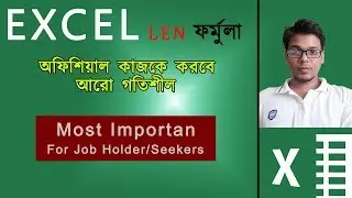 Excel tutorial in Bangla 2022 || Len function in excel Bangla