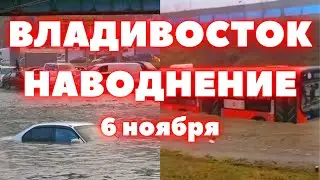 Наводнение во Владивостоке сегодня затопленные автобусы и дома, последние новости об ударе ливня