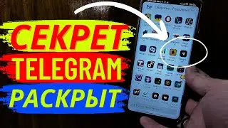 Вы ТОЧНО не ЗНАЛИ ЭТОГО про TELEGRAM😻