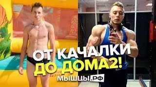 От качалки до ДОМ 2! Фарма и деньги! Павел Марков