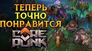 Рассказали про ВЕСЬ контент Corepunk MMORPG от Artificial Core