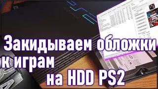 OPL manager для HDD PS2