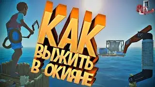 Как выжить в океане (Фейлы и приколы в играх / мармок squad 15)