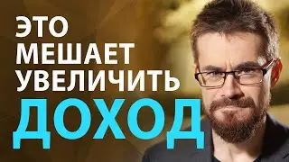 Что мешает зарабатывать больше денег? Почему не помогают обучения и советы