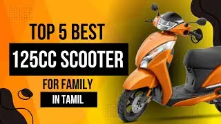 உங்களுக்கு தெரியுமா india'வின் best 125cc scooter for family