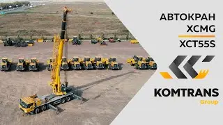Обзор Автокрана XCMG XCT55S — Только важное — Автокран XCT55S