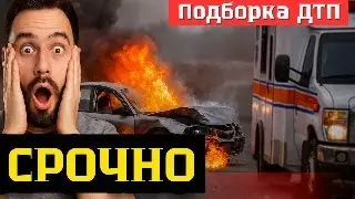 Подборка Дтп и Аварий на Видеорегистратор #3 | Реальные Аварии на Дорогах!